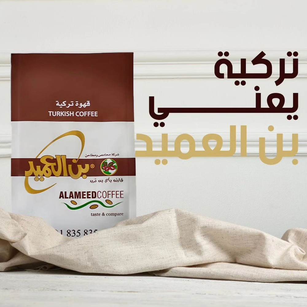 kuwaiti GROUND TURKISH COFFEE 500 gr AL AMEED بن العميد الكويتي قهوة تركية