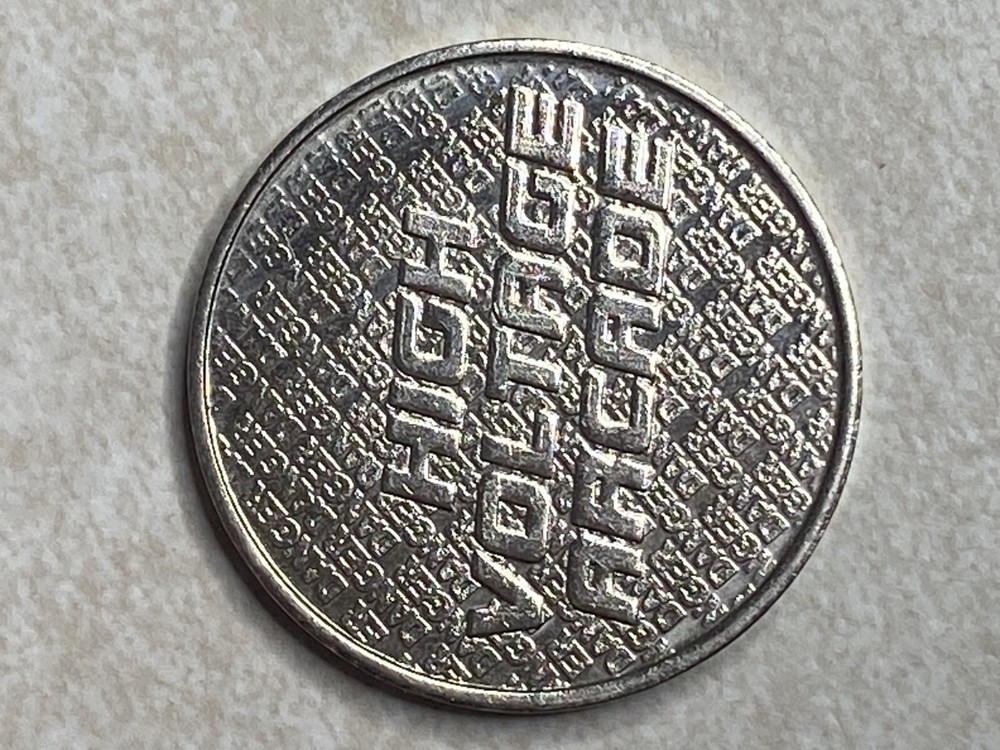 High Voltage Arcade coin Medal Token T1870