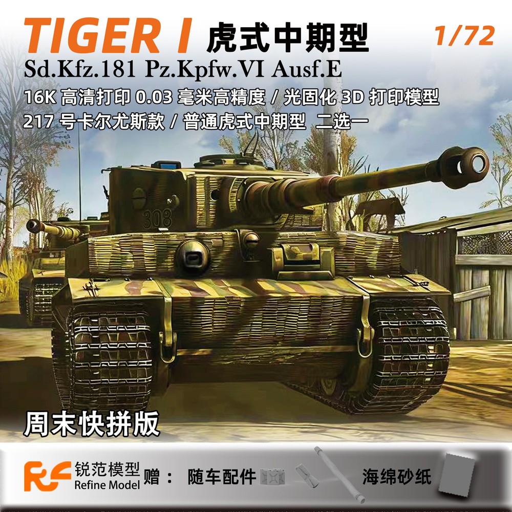 Refine 2003 1/72 Tiger I Mid Type Model Kit - 2 Options (217 Carius & Standard)