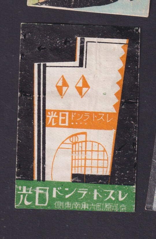 Old Matchbox  label Japan   BN174174 Building