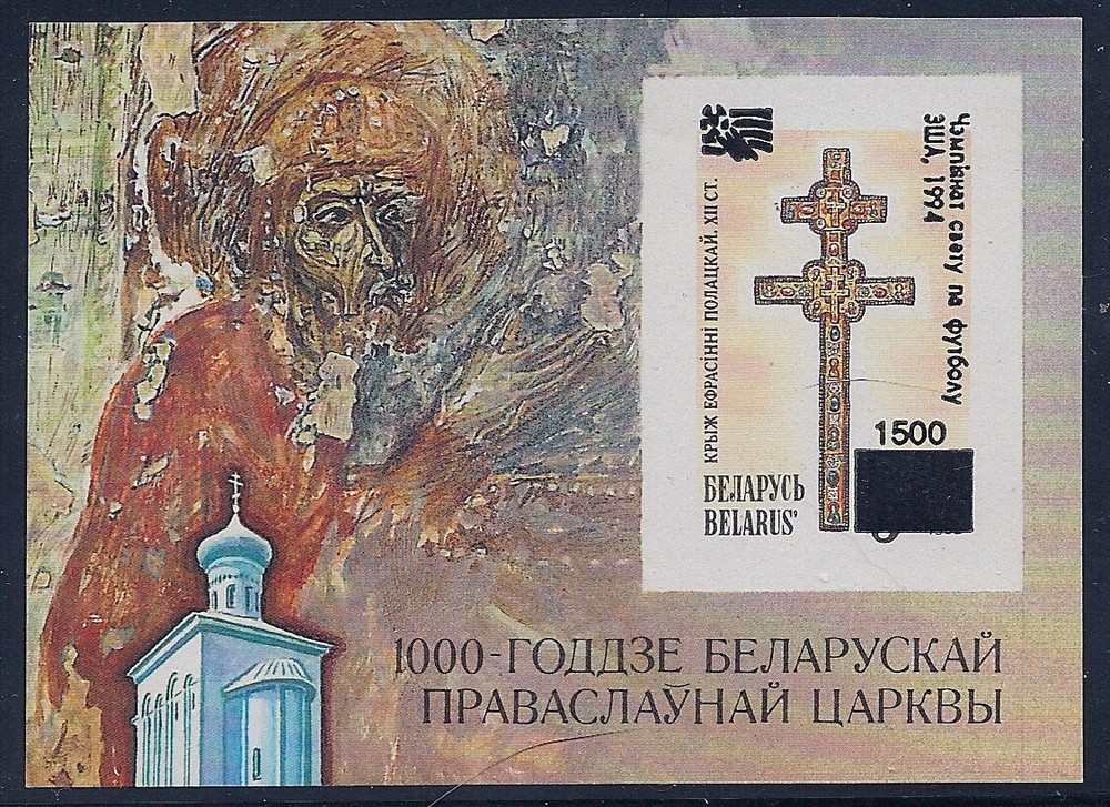 Belarus Scott # 65 MH Imperf