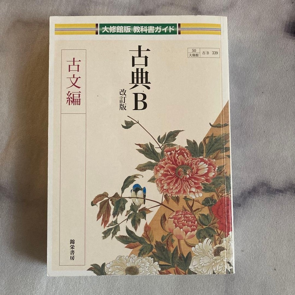 Japanese school textbook guide