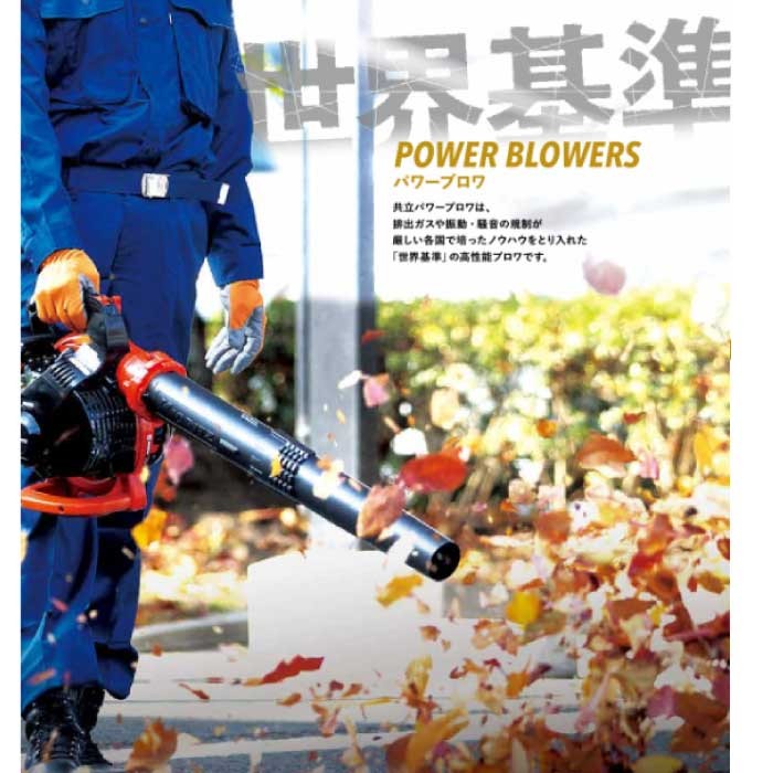 Kyoritsu Handy Blower PBV256