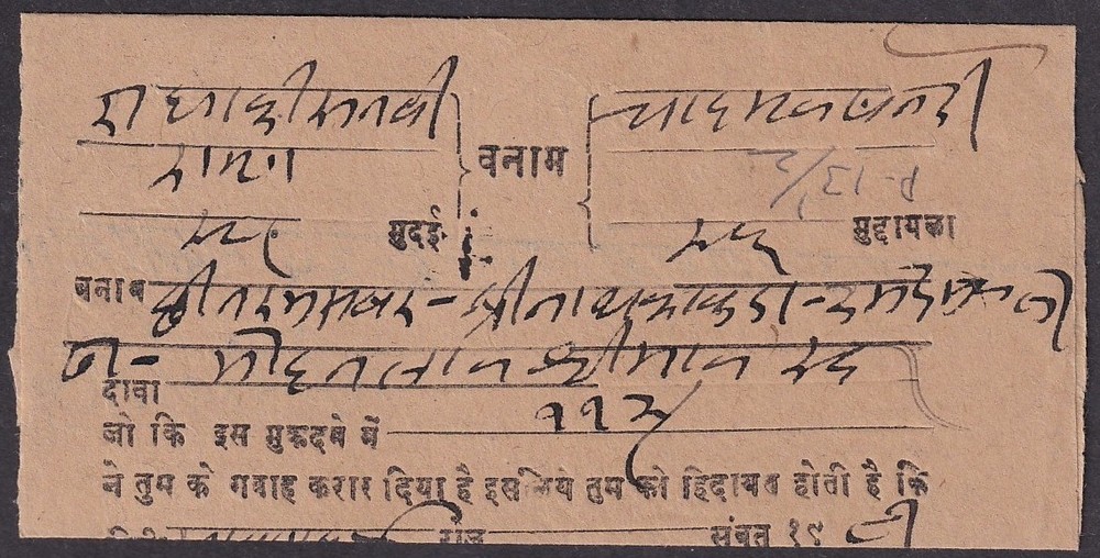 India Kishangarh State 1904 4a used on document. SG 46
