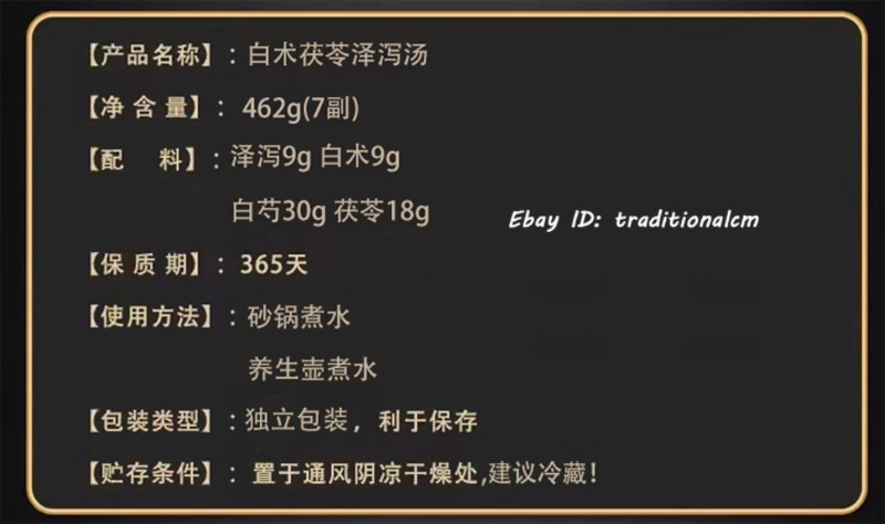 精选 白术茯苓泽泻汤 (462g) 7副装 健脾利湿 清热祛湿
