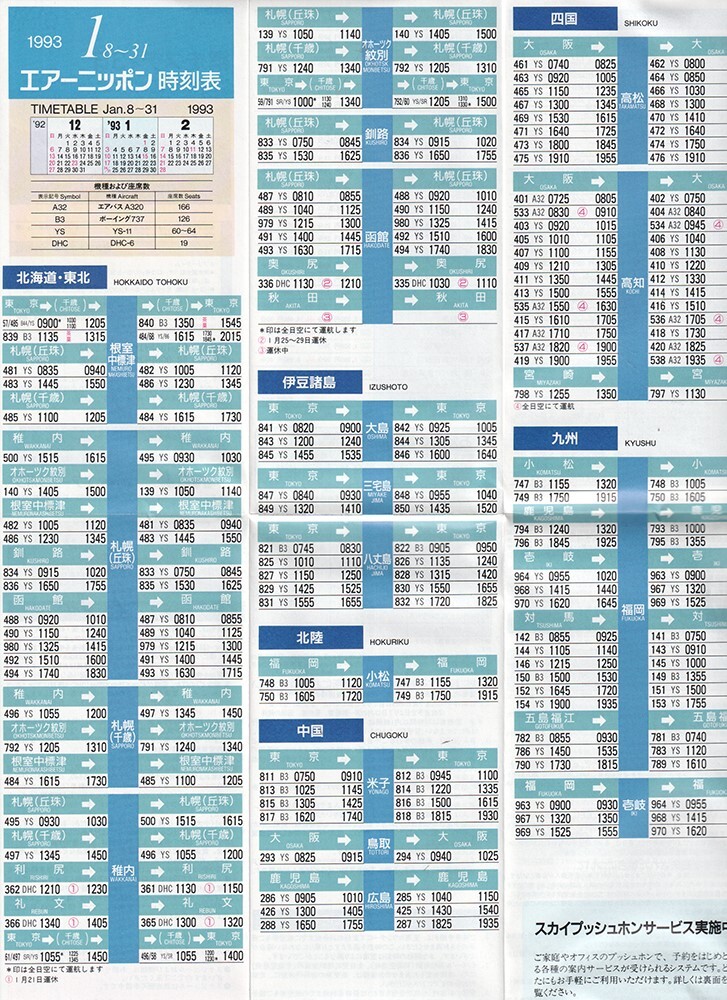 ANK Air Nippon timetable 1993/08/01
