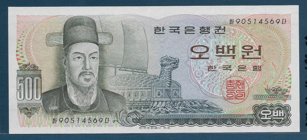 South Korea 500 Won, 1973, P 43 / Replacement, UNC