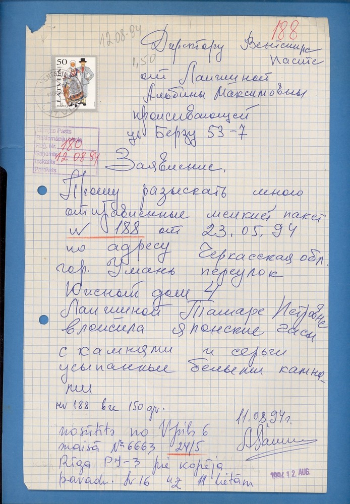 1994 VENSPILS LATVIA POST OFFICE CLAIM DOCUMENT USED 1697
