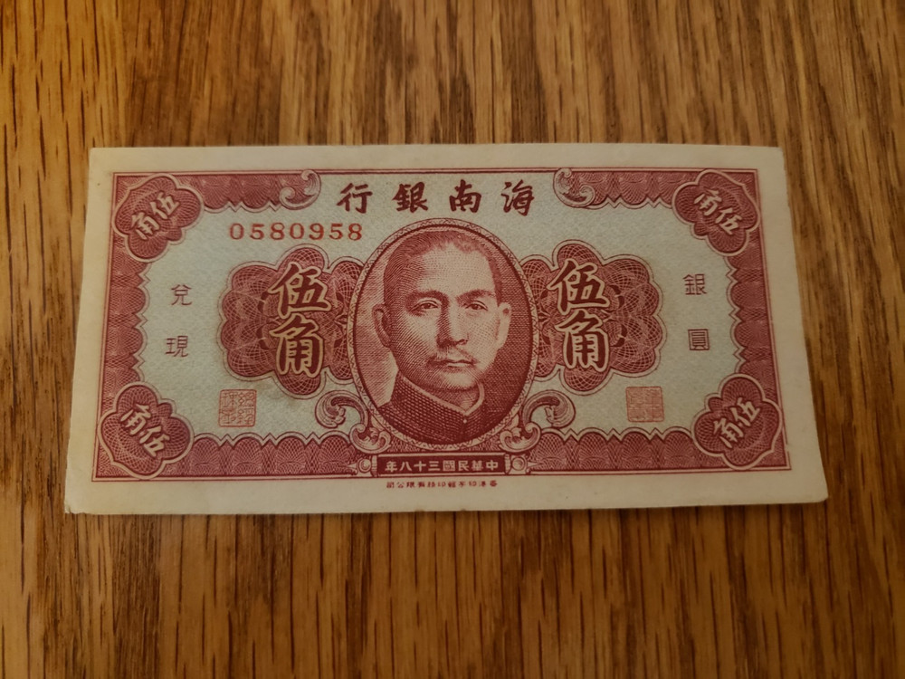 1949 Chinese .50 cent banknote