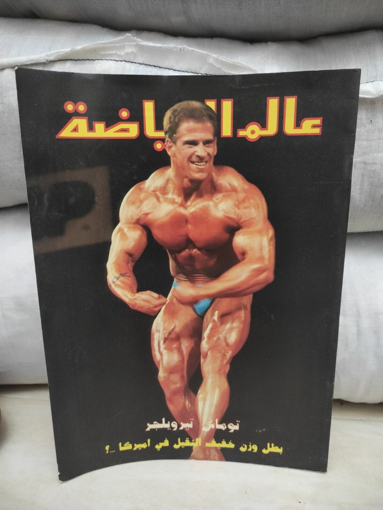 Alam Arriyadah Bodybuilding Magazine Thomas Terwilliger Lee Haney عالم الرياضة