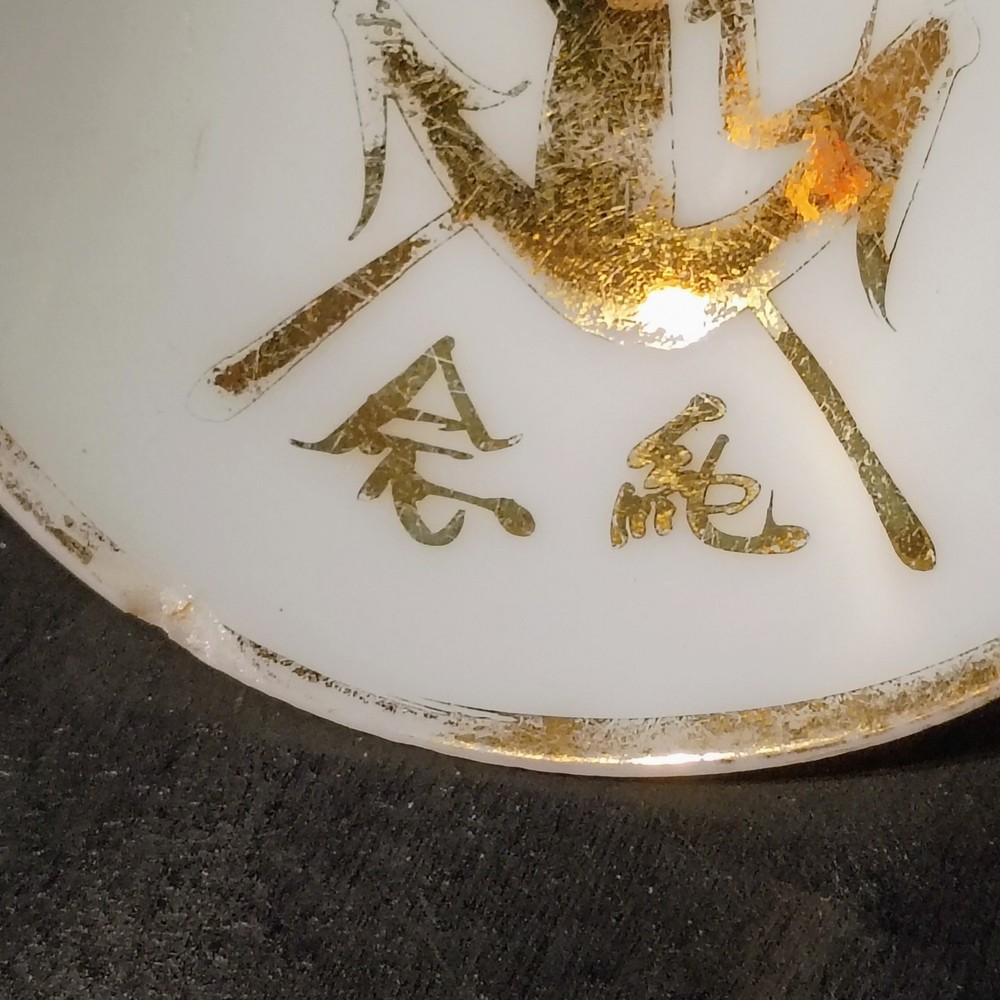 WW2 Era Imperial Japanese Naval Engineering Corps Sake Cup