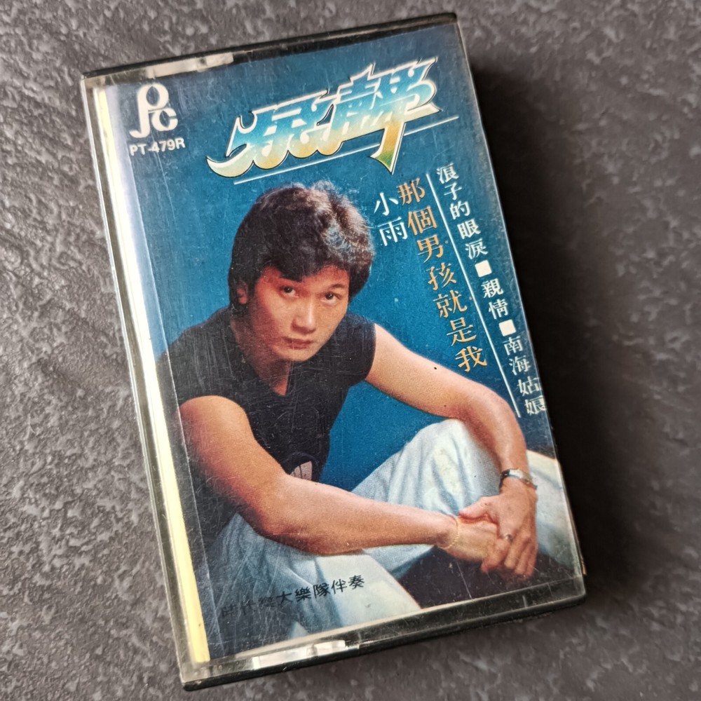 B- 余声 =小雨= 马来西亚版 磁带 Malaysia Cassette