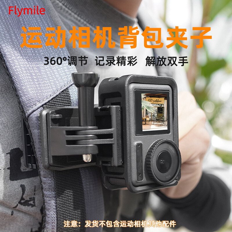 For DJI ACTION 4 Sports Camera Backpack Clip Fixed Expansion Support Frame