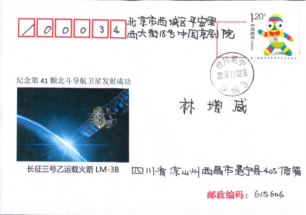 2018 China BeiDou-3 Navigation Satellite Launch XiChang Launch Ctr 1 November