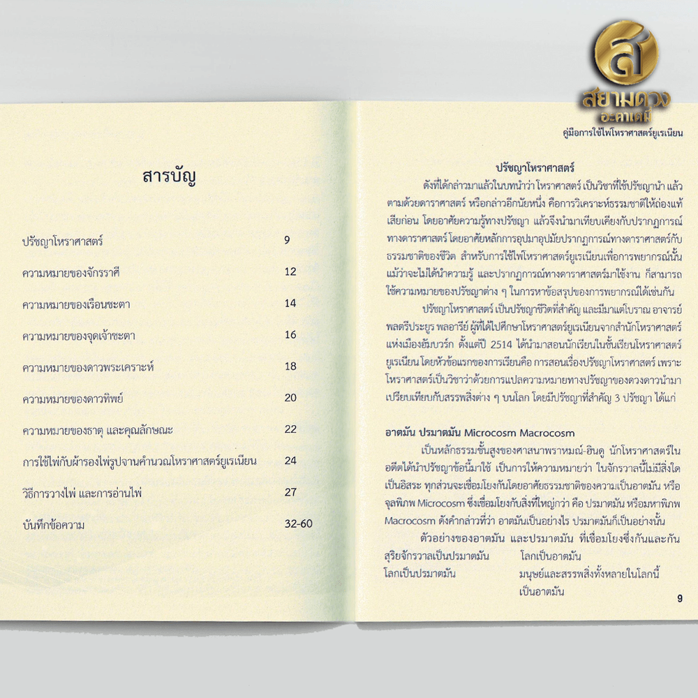 Uranian Astrology Card Desk (Deck & Guidebook)