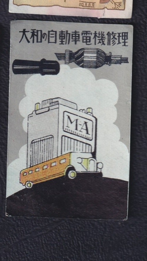 Old  Matchbox  label    Japan BN227017 Car
