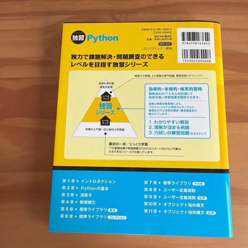 Japanese school textbook Python