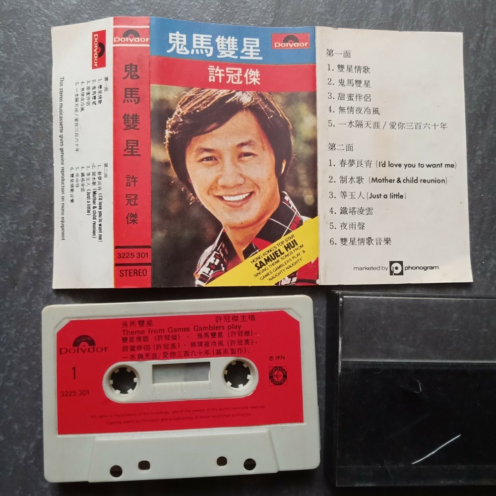 B1 - Sam Hui 许冠杰 =鬼马双星= 无锣丝 马来西亚版 磁带 Malaysia Cassette