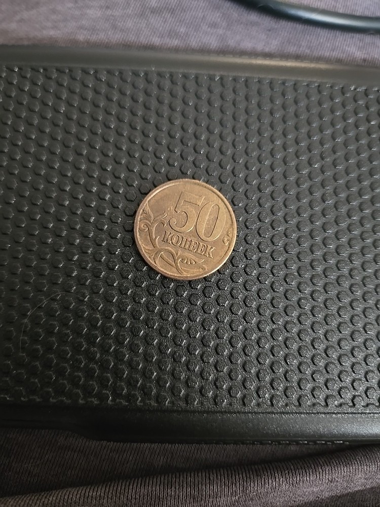 2003 Russia 10 Kopeks