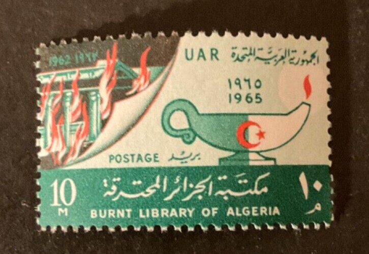 Stamps Egypt Scott #668 never hinged