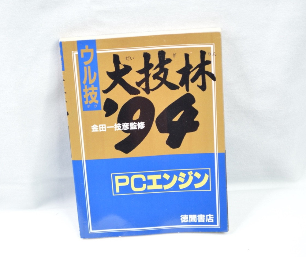 PC Engine / TurboGrafx Complete Game Catalog 1992 – Japan Guide Book – 389 Title