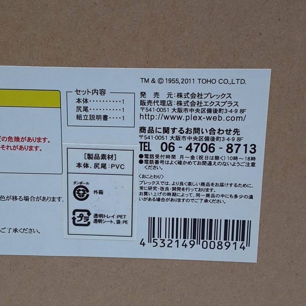 Toho 30CM Series Godzilla s Counterattack 1955 Version X PLUS