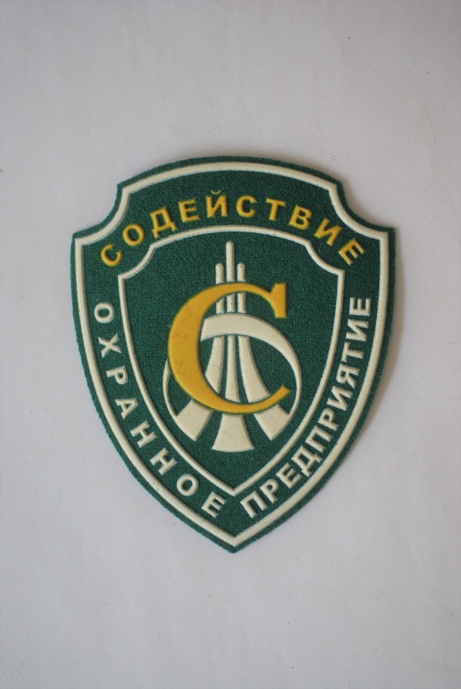 Russia private security company "Assistance" sleeve patch