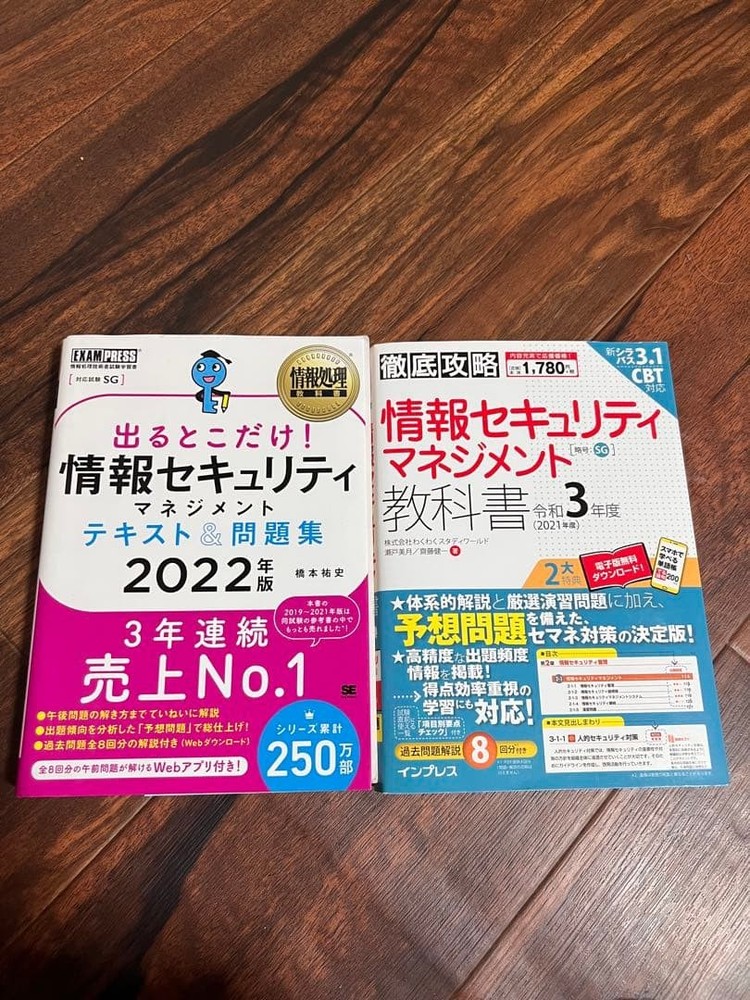 Japanese school textbook Information Security Management Textbook & Problem Coll
