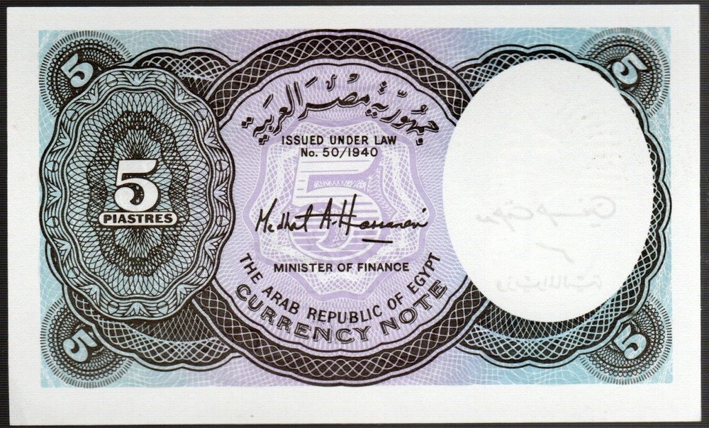 Banknote Egypt 5 Piastres 2002 P190Ab.2