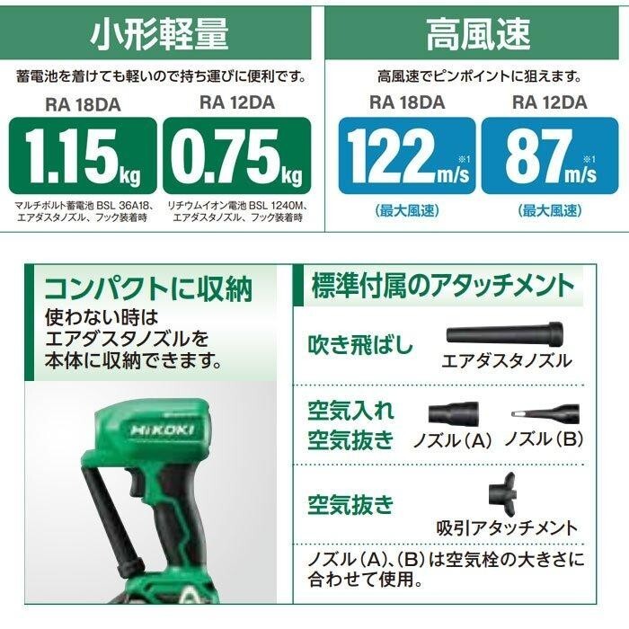 HiKOKI RA12DA(NN) Cordless Air Duster 10.8V Tool Only