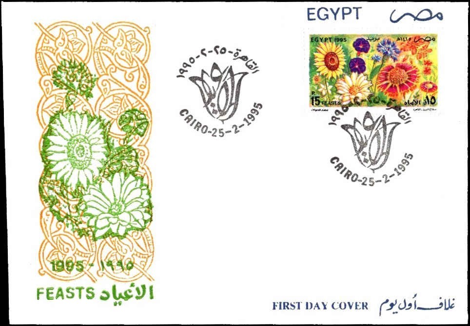 Egypt 1994 Feasts & Folklore Birds Issue First Day Cover FDC