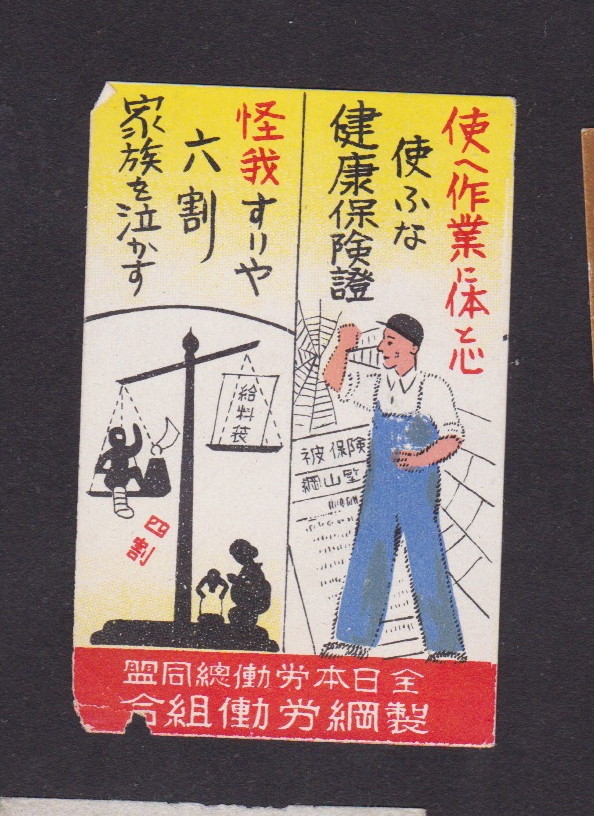 Old Matchbox  label Japon BN33143 Man