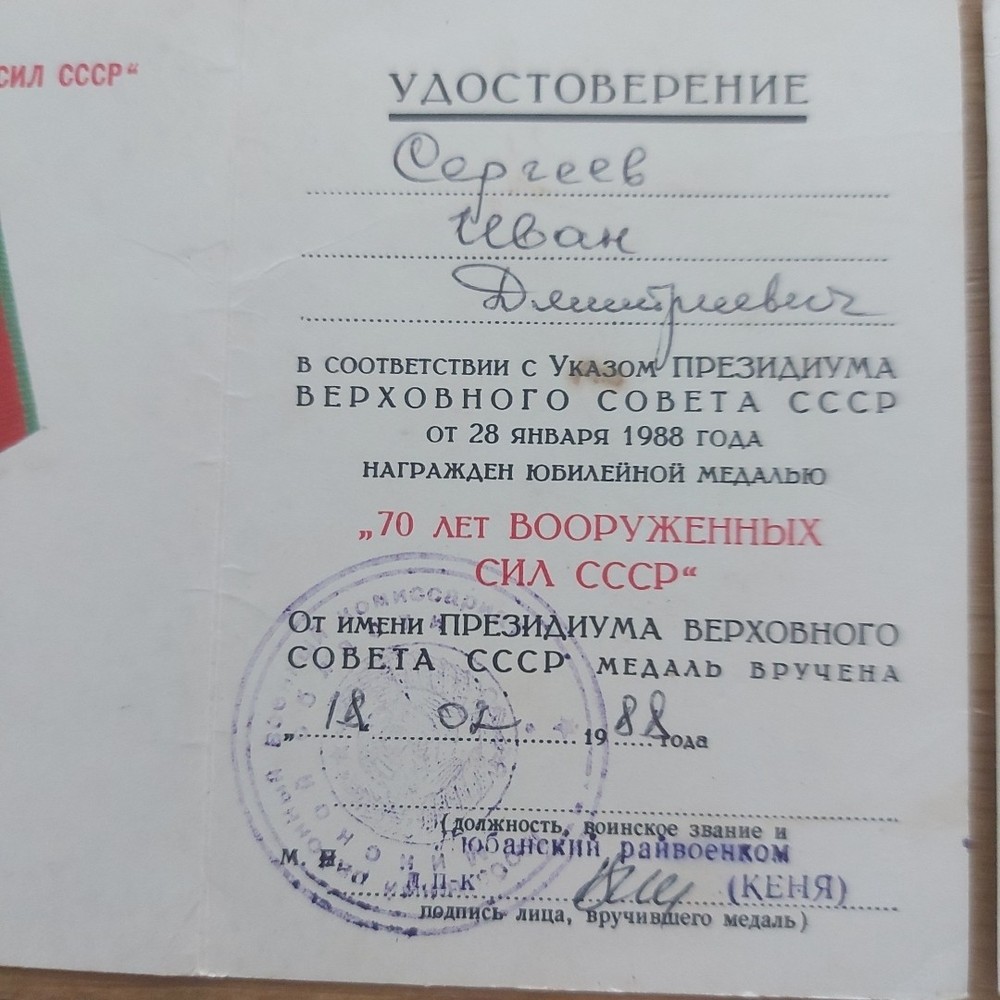 WW2 Soviet , Document Medal Veteran.#573