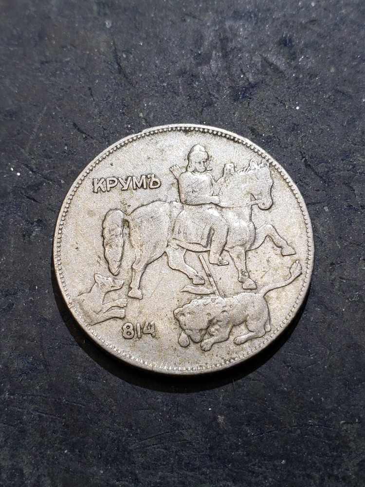 1930 BULGARIA 5 LEVA COIN