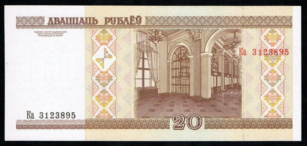 BELARUS - 20 RUBLEI 2000 UNC P 24