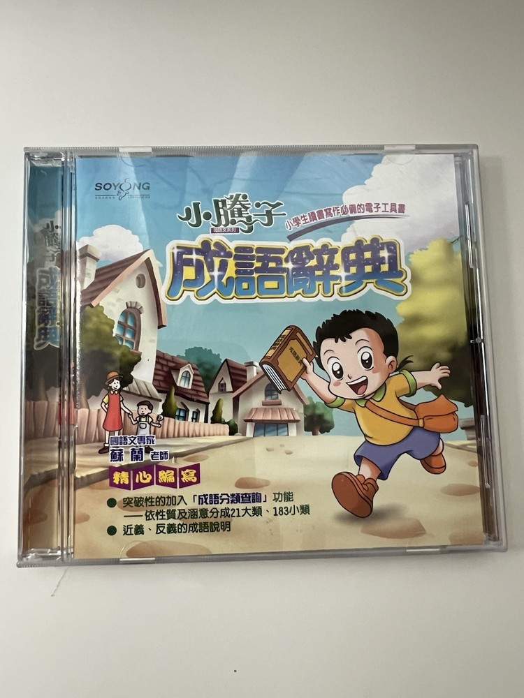 Educational Software product for learning Chinese Idiom Dictionary