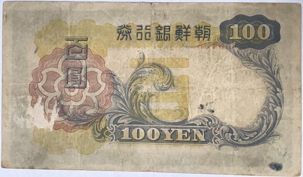 Korea ND(1938) 100 Yen P-32a