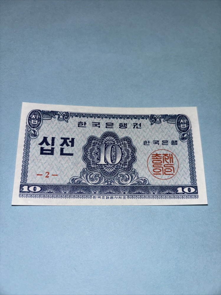 South Korea 10 Jeon 1962  mint condition