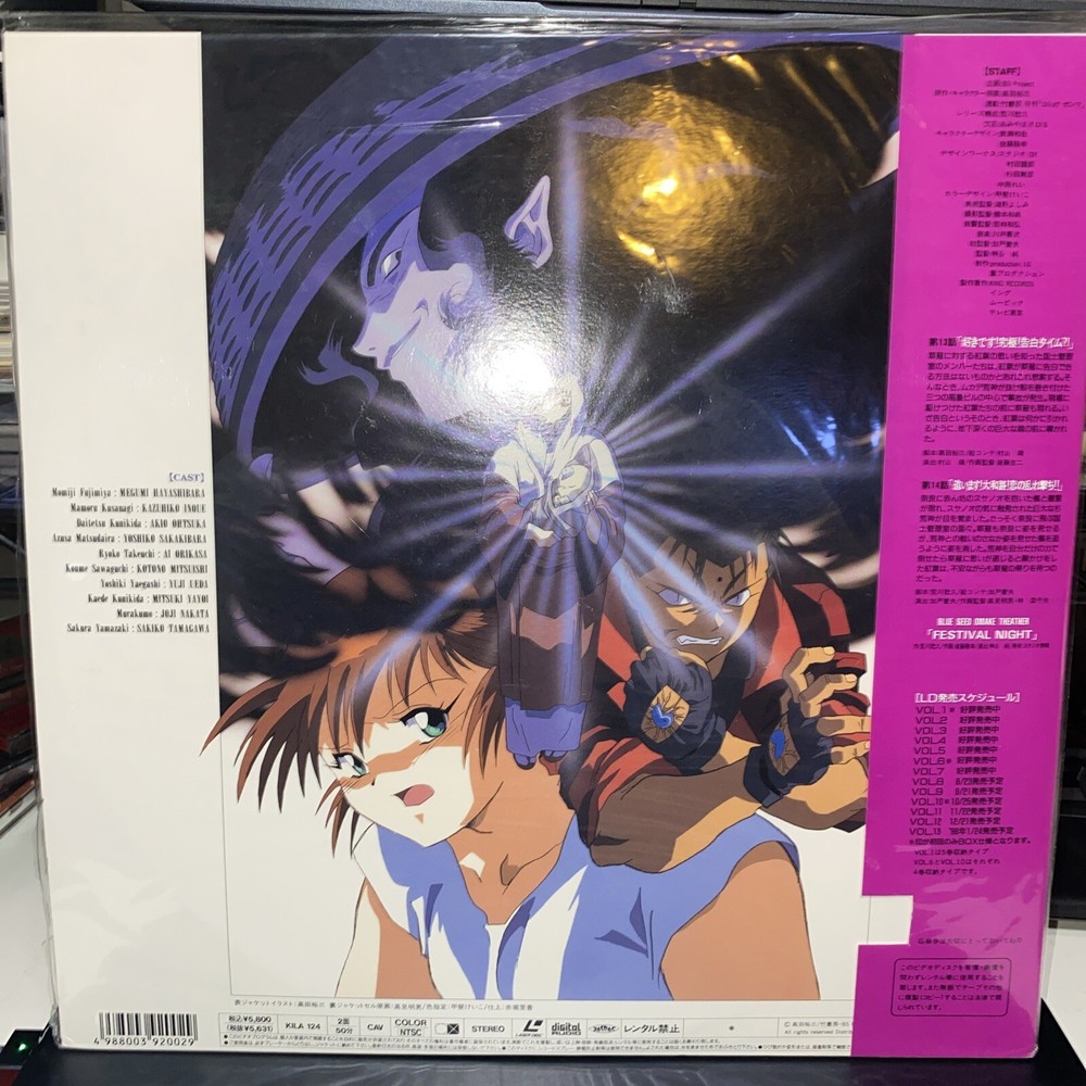 Blue Seed Volume 7 Laserdisc With Insert - Japanese Import