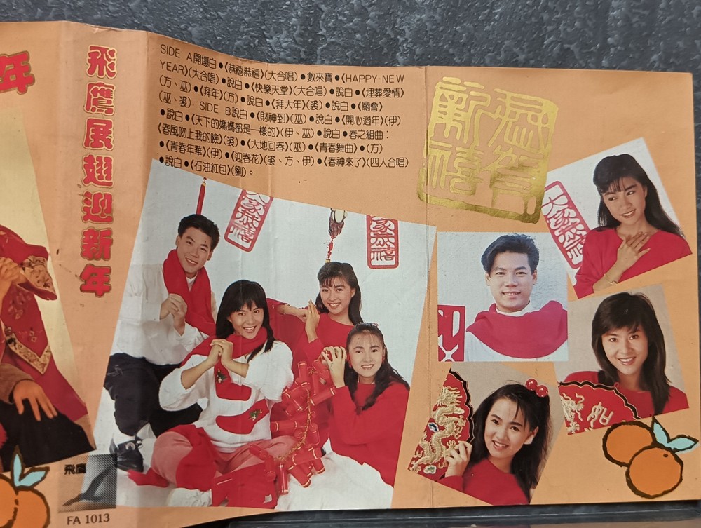 02- 巫启贤 伊能静 方文琳 裘海正 =飞鹰展翅迎新年= 马来西亚版 磁带 Malaysia Cassette