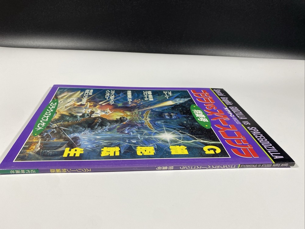 Godzilla vs Space Godzilla Special issue - Visual Book 1994