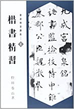 Shodo Intensive Practice Course 1: Kaisho (Regular Script)