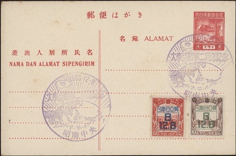 JAVA, 1943. Occ Post Card JSCA 9MS1 + Manchukuo 143-44, GEA