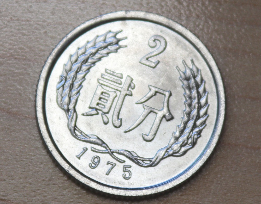 1975 China 2 Fen