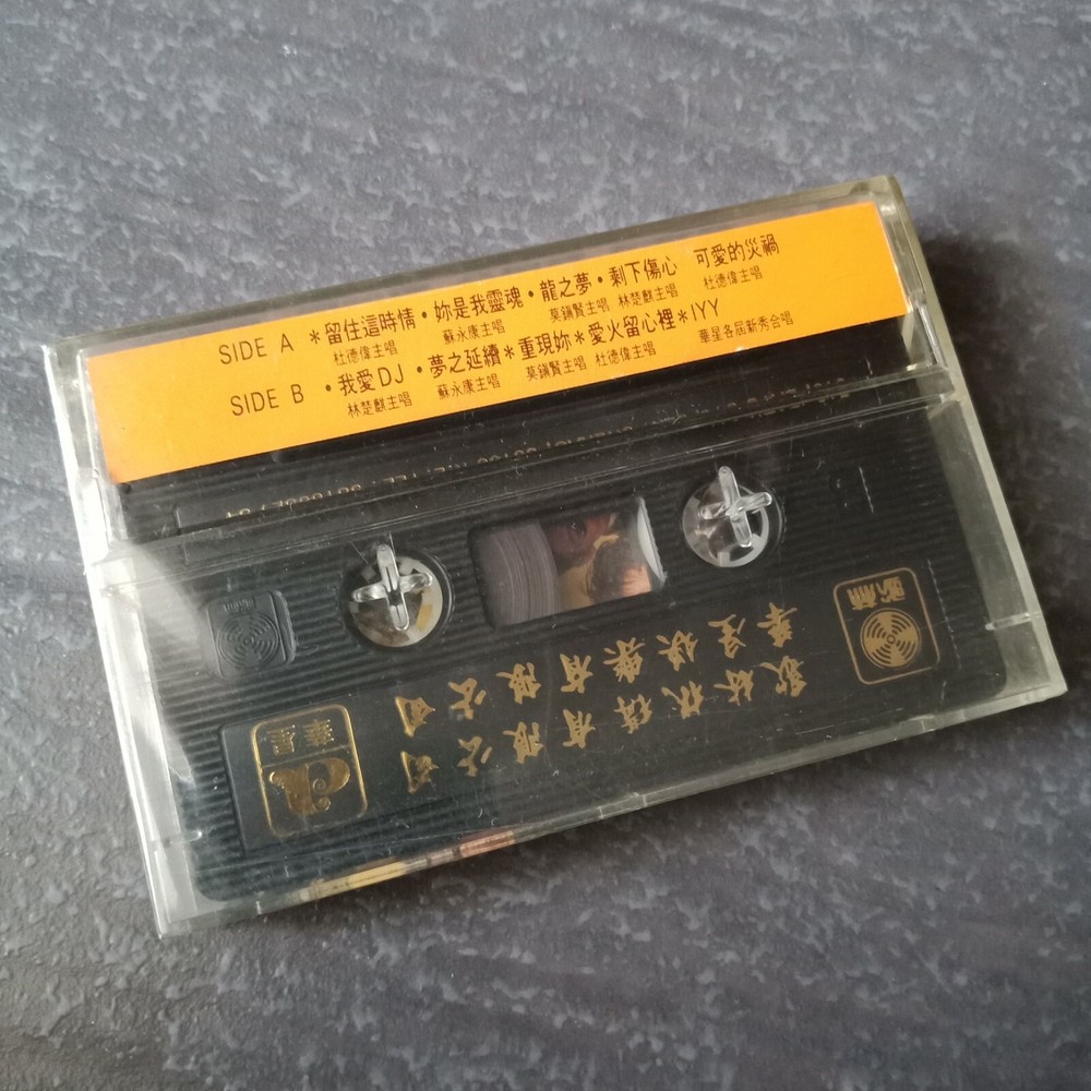 B1 - 杜德伟 苏永康 林楚麒 莫镇贤 = 马来西亚版 磁带 未拆 Malaysia Cassette sealed