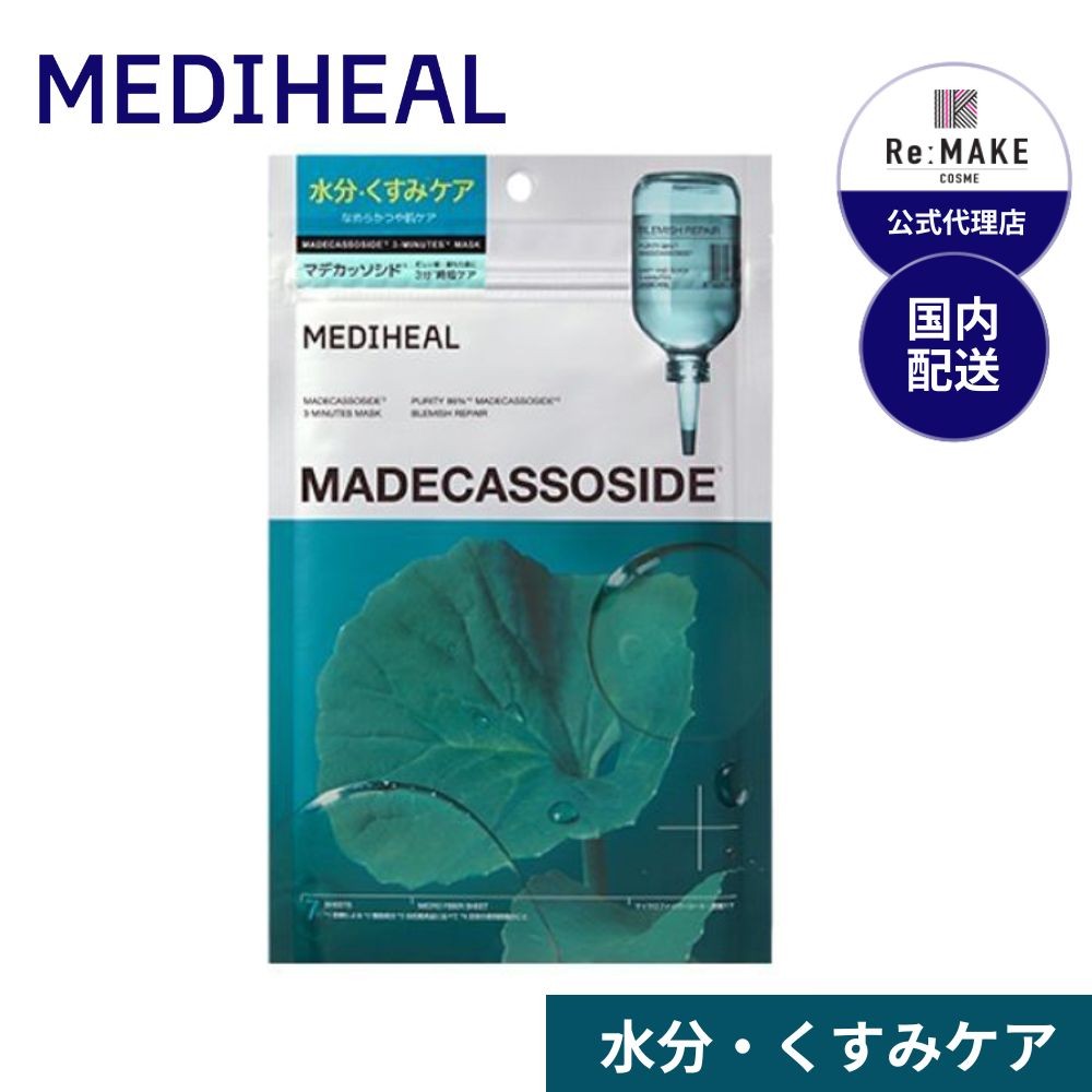 Madecassoside 3-Minute Mask