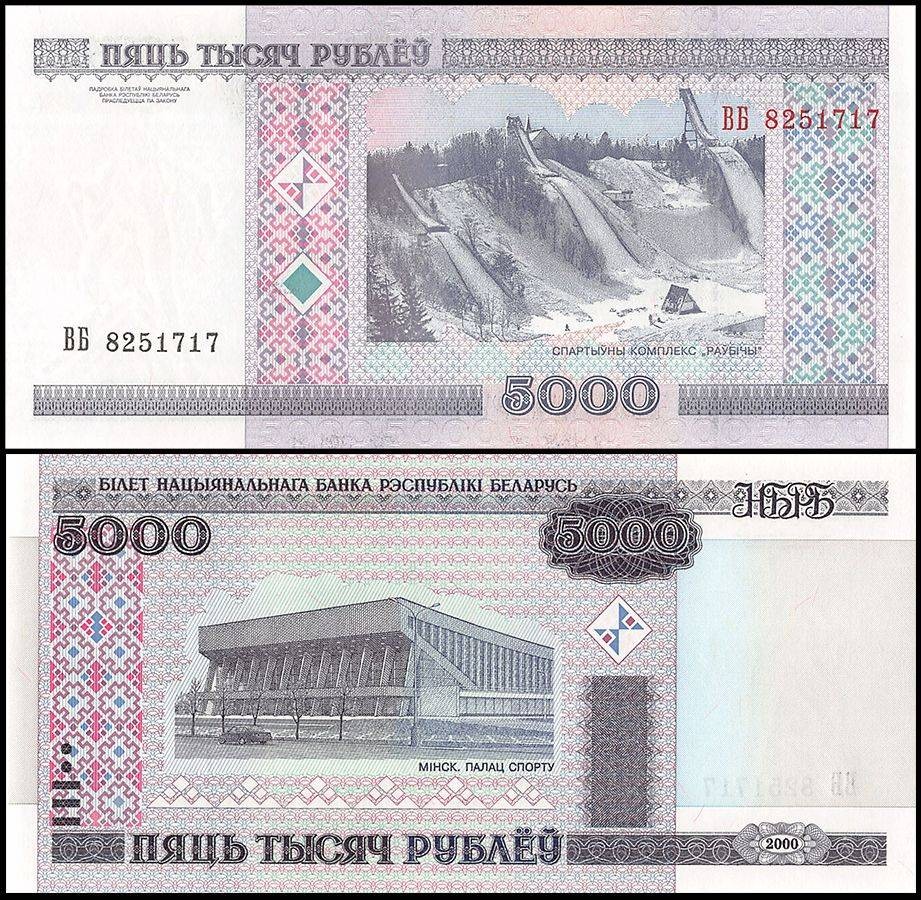 Belarus 5000 Rublei, 2000, P-29a.2, UNC