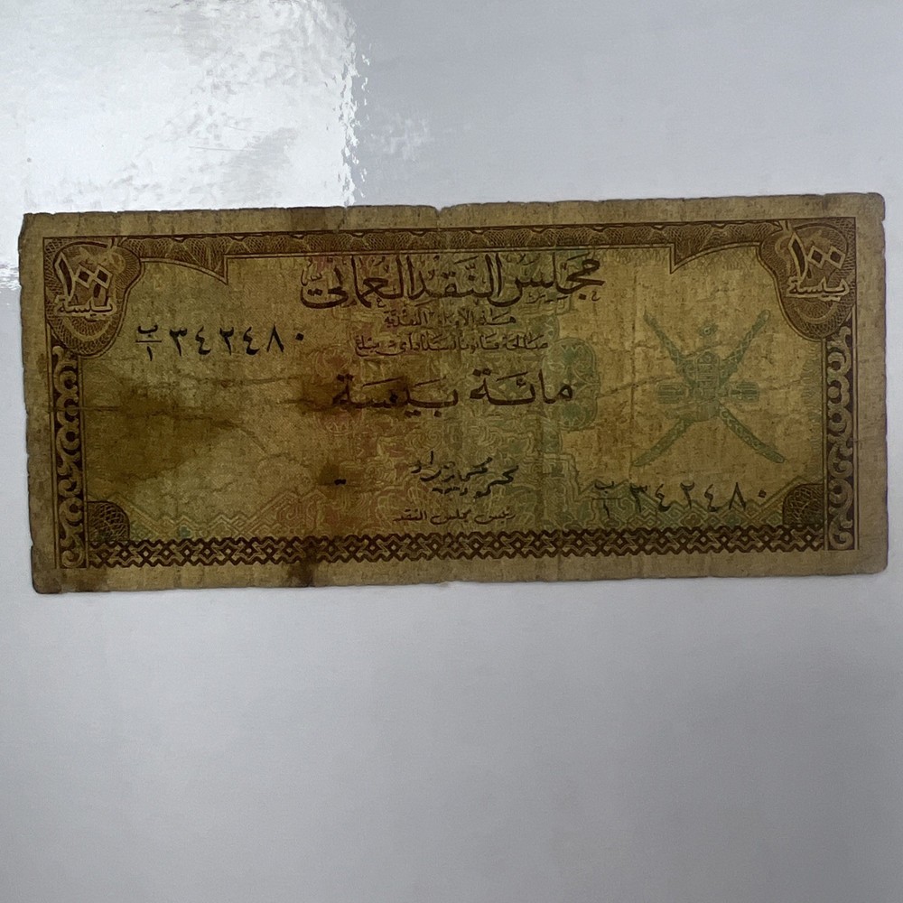 Oman 100 baisa ND (1973)