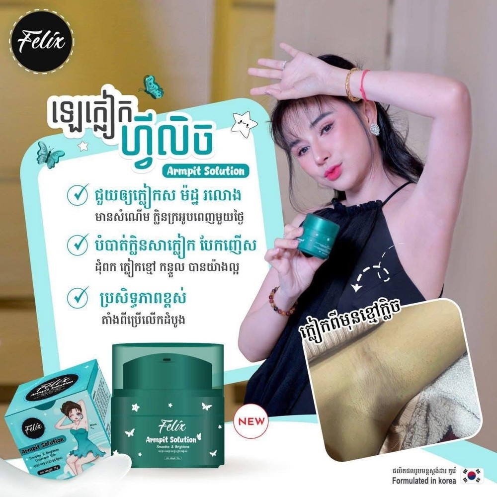 Felix Armpit Solution Cream លេលាបក្លៀកសរ ( 18g )