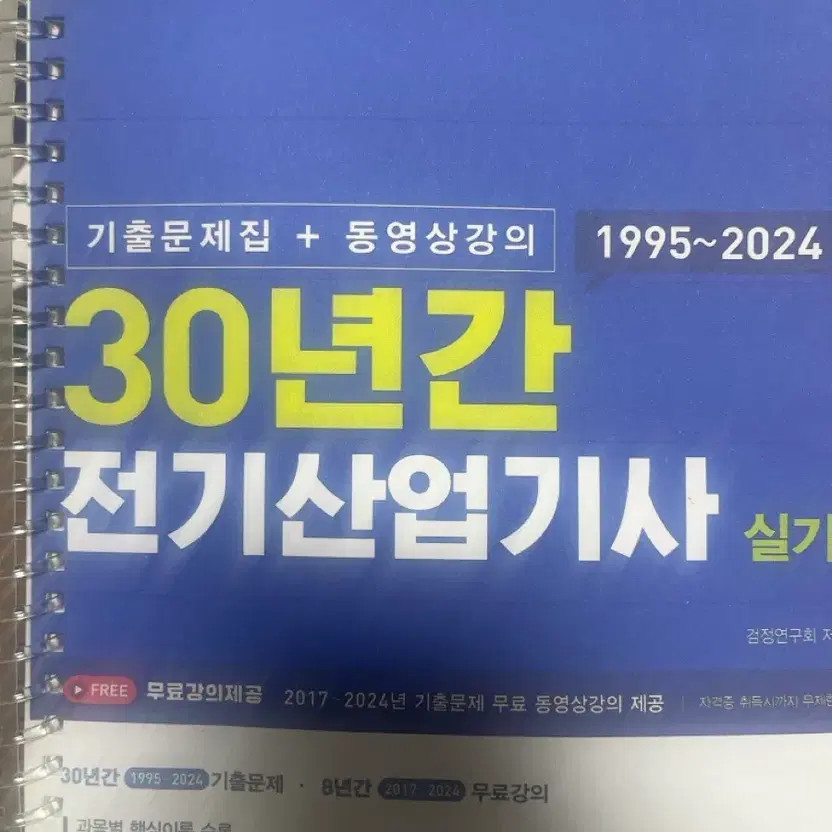 30 Years Electrical Engineer Practice Question Book 2025 Edition